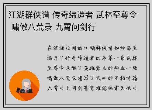 江湖群侠谱 传奇缔造者 武林至尊令 啸傲八荒录 九霄问剑行