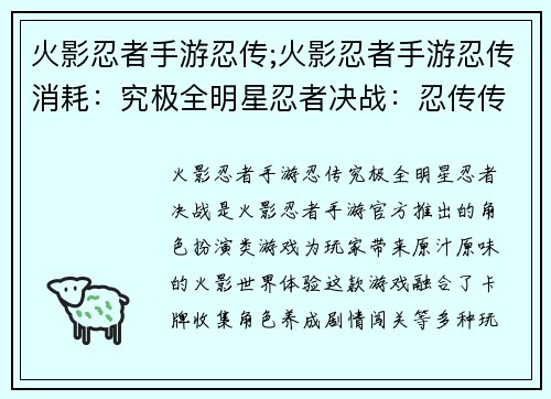 火影忍者手游忍传;火影忍者手游忍传消耗：究极全明星忍者决战：忍传传奇