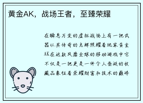 黄金AK，战场王者，至臻荣耀