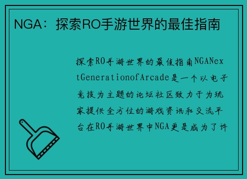 NGA：探索RO手游世界的最佳指南