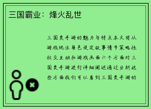 三国霸业：烽火乱世