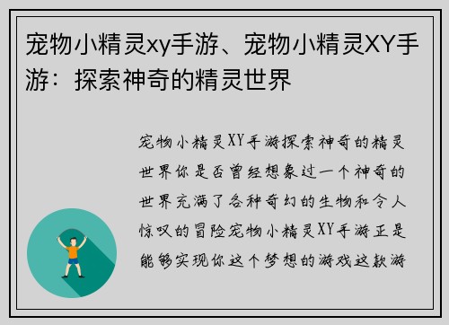 宠物小精灵xy手游、宠物小精灵XY手游：探索神奇的精灵世界