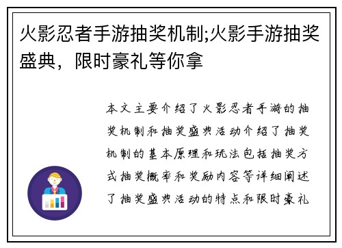 火影忍者手游抽奖机制;火影手游抽奖盛典，限时豪礼等你拿