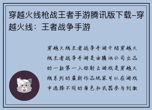 穿越火线枪战王者手游腾讯版下载-穿越火线：王者战争手游